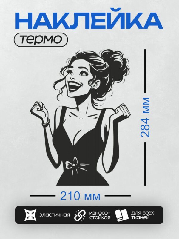 Термонаклейка на одежду DTF / Девушка с волнистыми волосами, в платье с бантом, улыбается.