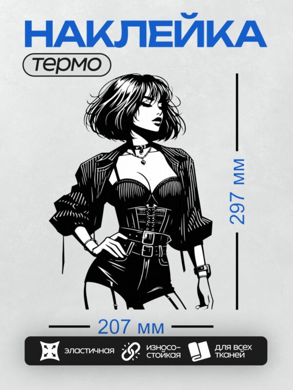 Термонаклейка на одежду DTF / Девушка в корсете, с короткой стрижкой, в стиле линейного рисунка.