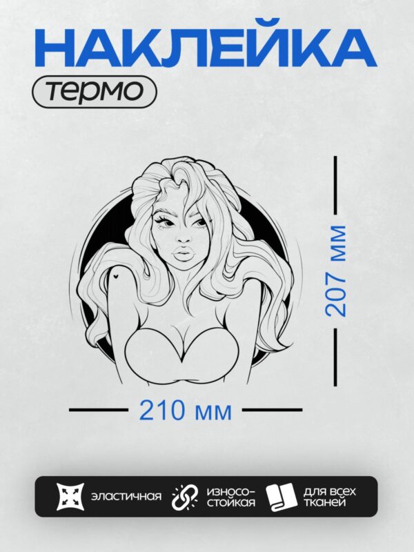 Термонаклейка на одежду DTF / Девушка с длинными волнистыми волосами и татуировкой в виде сердца на плече.
