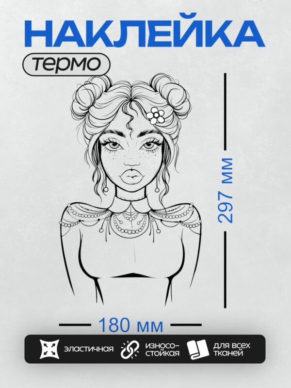 Термонаклейка на одежду DTF / Девушка с веснушками, цветами в волосах, бусами и серьгами.