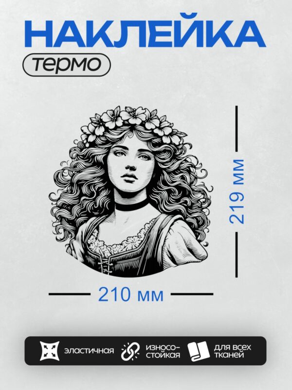 Термонаклейка на одежду DTF / Девушка с венком из цветов, в графичном стиле.