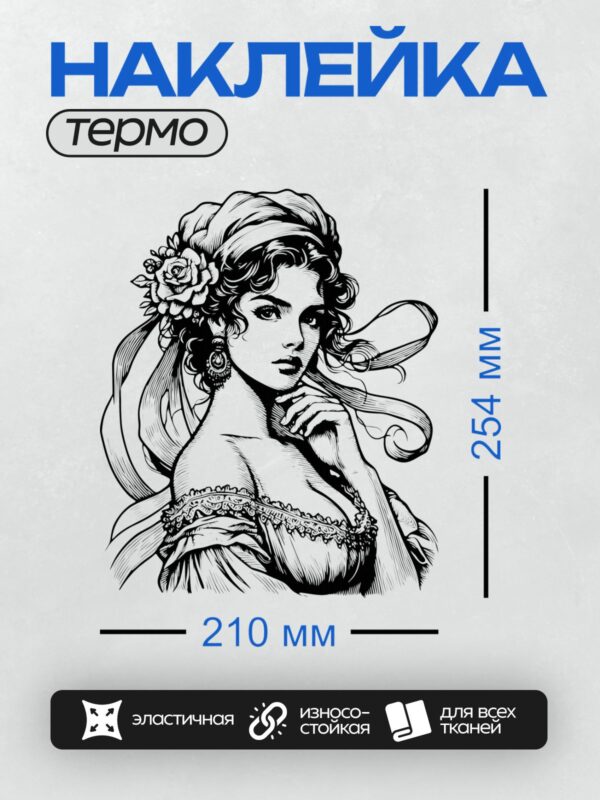 Термонаклейка на одежду DTF / Девушка с розой в волосах и изящными серьгами.