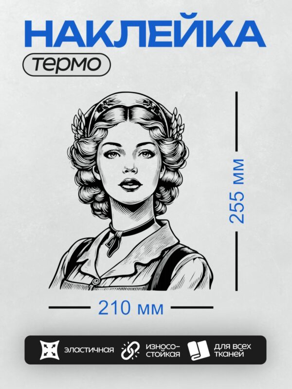 Термонаклейка на одежду DTF / Ретро-портрет женщины с венком из листьев на голове.