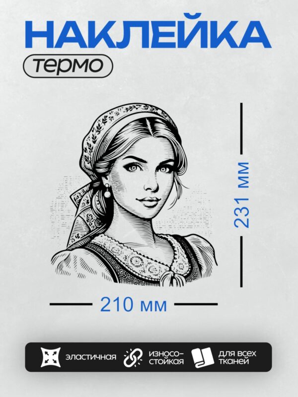 Термонаклейка на одежду DTF / Женский портрет в стиле гравюры с платком и серьгами.