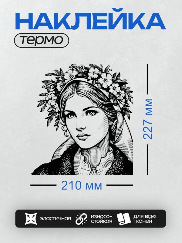 Термонаклейка на одежду DTF / Черно-белый портрет девушки с венком из цветов.