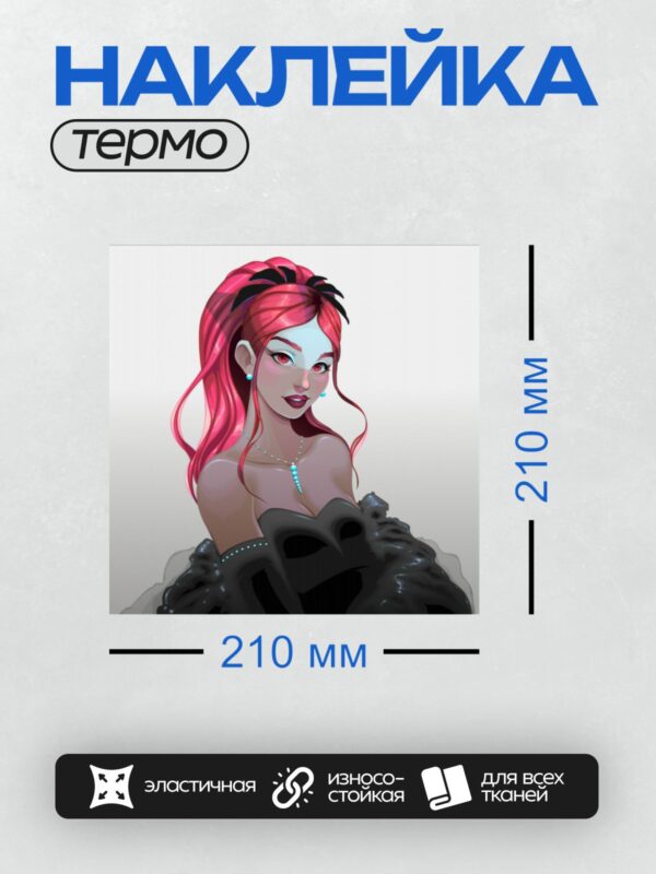 Термонаклейка на одежду DTF / Рыжеволосая девушка с украшениями и ярким макияжем.