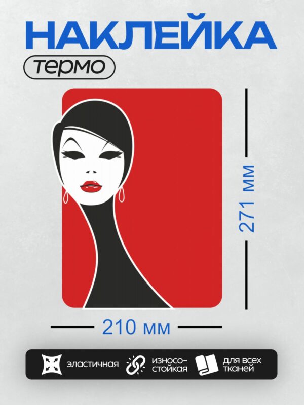 Термонаклейка на одежду DTF / Женский портрет с красными губами на красном фоне.