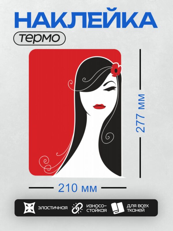 Термонаклейка на одежду DTF / Девушка с длинными черными волосами, красным цветком в прическе и ярко-красными губами на красном фоне.