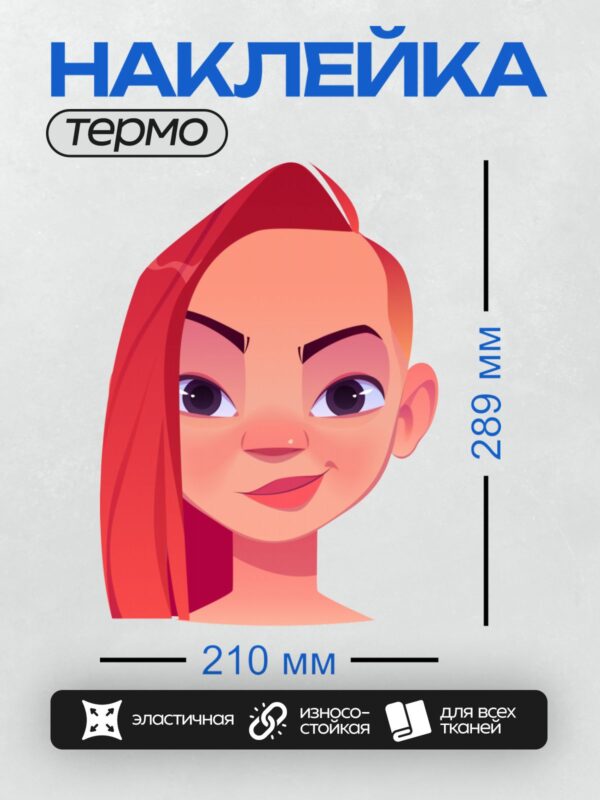 Термонаклейка на одежду DTF / Девушка с рыжими волосами и большими глазами.