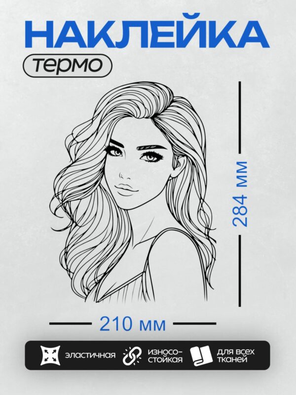 Термонаклейка на одежду DTF / Девушка с длинными волнистыми волосами, выразительные глаза, тонкие линии, минималистичный стиль.