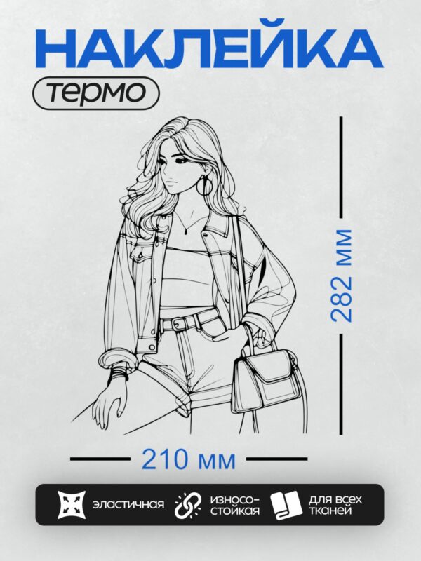 Термонаклейка на одежду DTF / Ой, у меня что-то сломалось. Попробуйте повторить свой вопрос