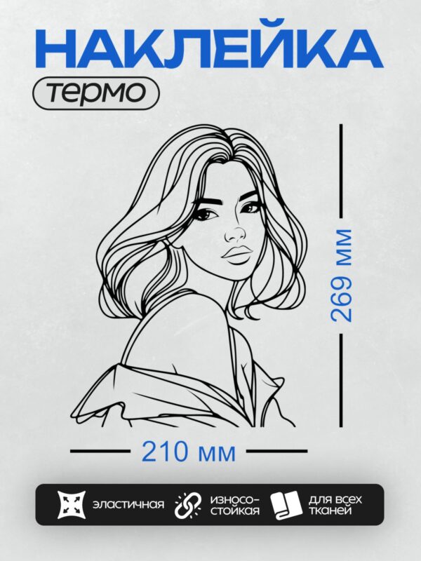 Термонаклейка на одежду DTF / Черно-белый портрет девушки с волнистыми волосами.