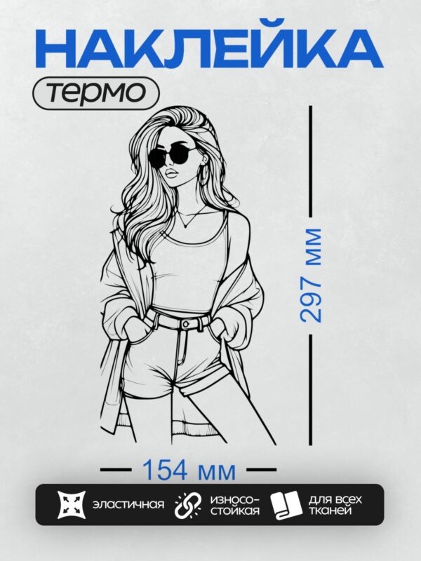 Термонаклейка на одежду DTF / Девушка в стиле поп-арт с длинными волосами и очками.