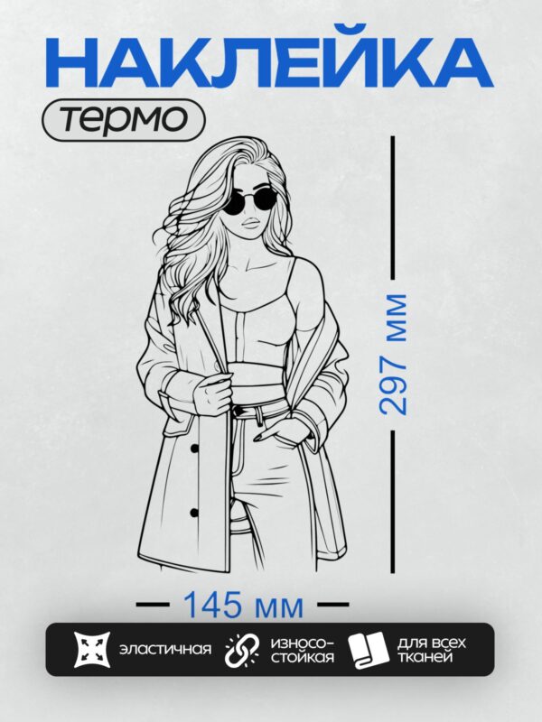 Термонаклейка на одежду DTF / Девушка в стильных очках, с длинными волнистыми волосами, в минималистичном черно-белом стиле.
