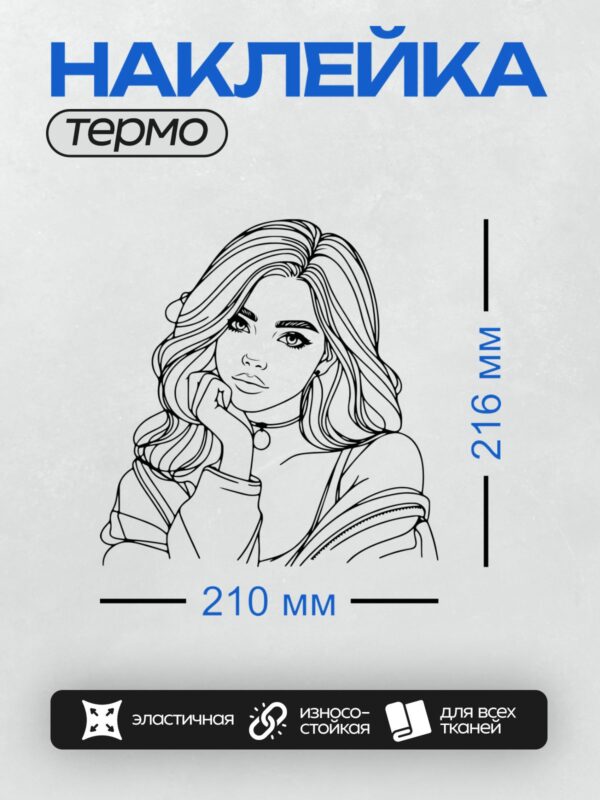 Термонаклейка на одежду DTF / Девушка с длинными волнистыми волосами, серьгами и ожерельем.
