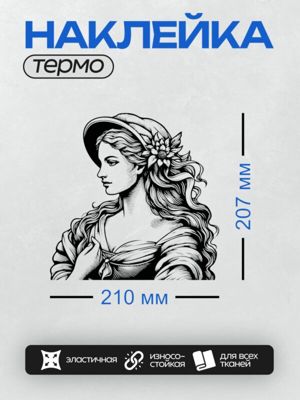 Термонаклейка на одежду DTF / Девушка в шляпе с цветком, черно-белая иллюстрация.