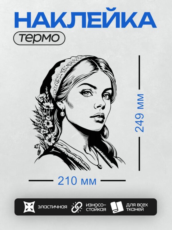 Термонаклейка на одежду DTF / Девушка с цветами в волосах, в кружевной повязке.
