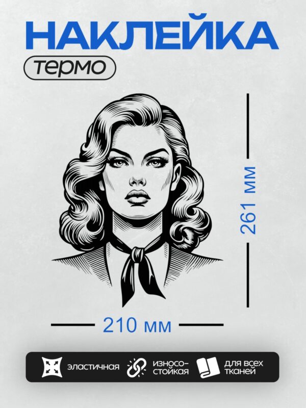 Термонаклейка на одежду DTF / Женщина в ретро-стиле с волнистыми волосами и шарфом.
