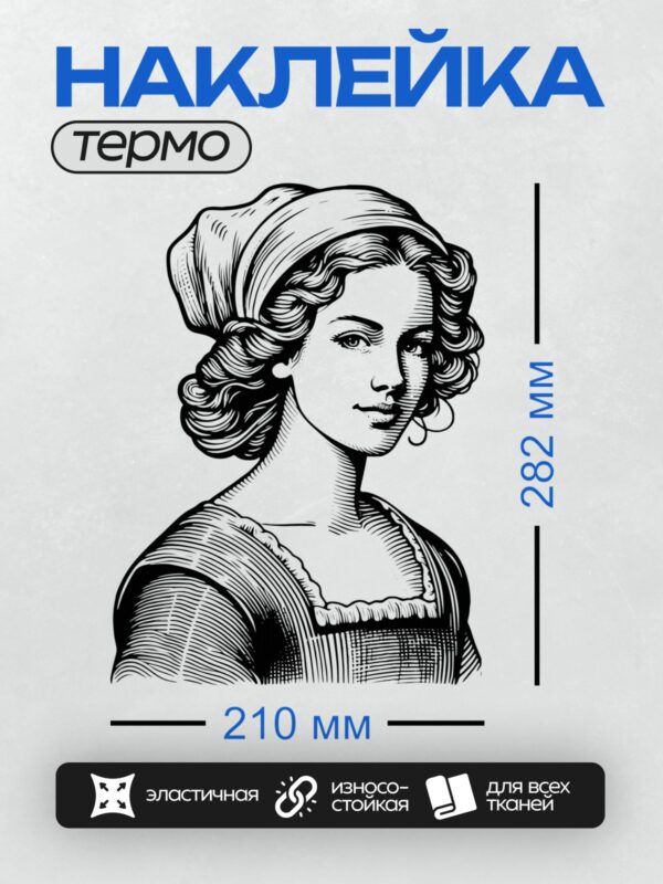 Термонаклейка на одежду DTF / Девушка в платке, с волнистыми волосами, в профиль.