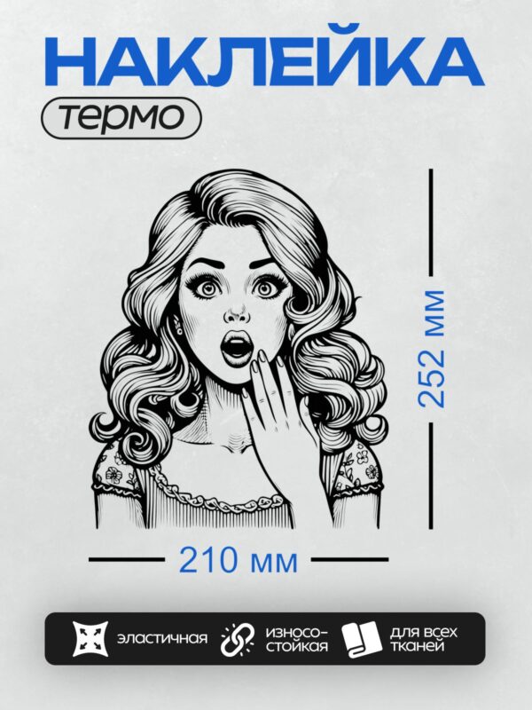 Термонаклейка на одежду DTF / Удивлённая девушка с волнистыми волосами, в платье с цветочным узором.
