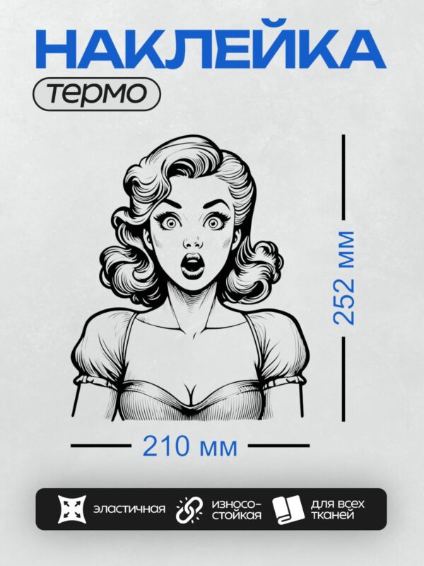 Термонаклейка на одежду DTF / Ой, у меня что-то сломалось. Попробуйте повторить свой вопрос