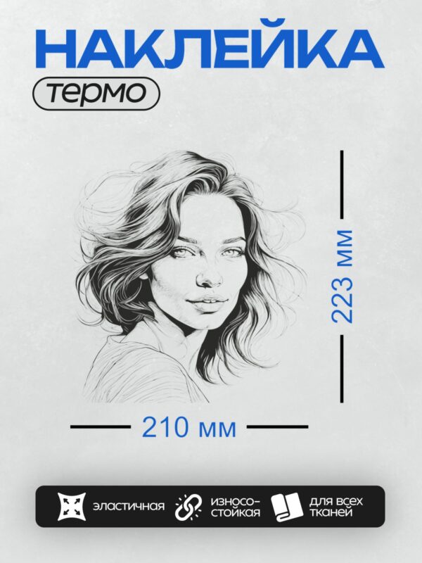 Термонаклейка на одежду DTF / Женский портрет в стиле линейного искусства.