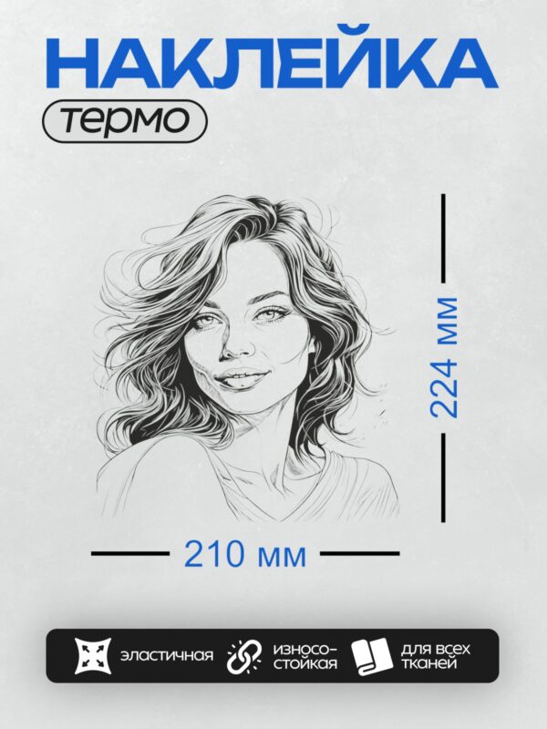 Термонаклейка на одежду DTF / Девушка с пышными волосами, ретро-стиль, черно-белый портрет.