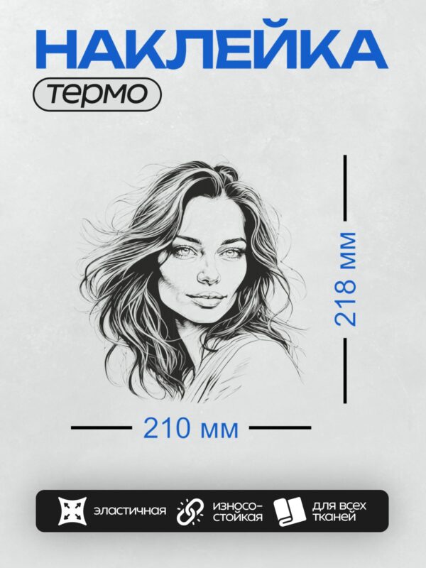 Термонаклейка на одежду DTF / Черно-белый портрет девушки с длинными волнистыми волосами.