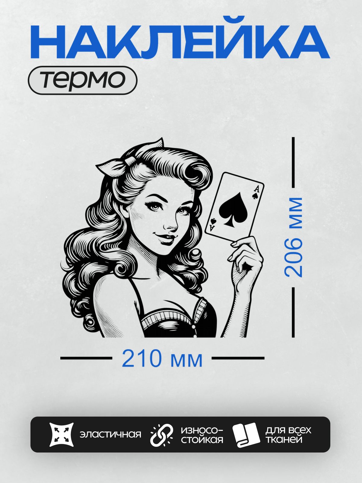 Термонаклейка на одежду DTF / Винтажная девушка с тузом пик в стиле пин-ап.
