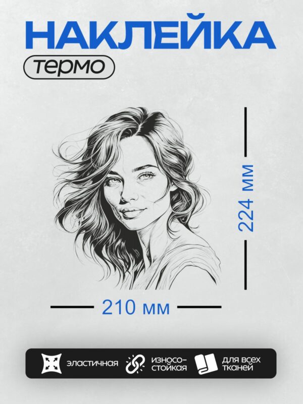 Термонаклейка на одежду DTF / Женщина с длинными волнистыми волосами, черно-белый портрет.