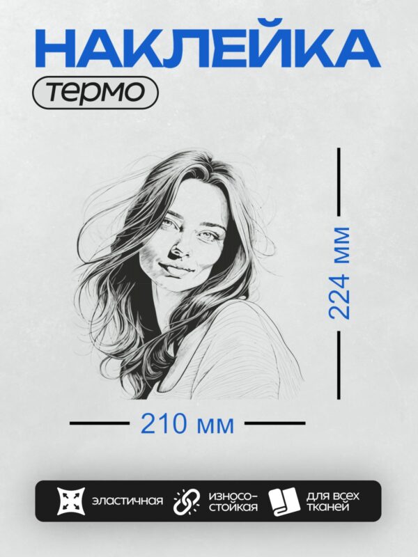 Термонаклейка на одежду DTF / Девушка с длинными волосами, взгляд в сторону.