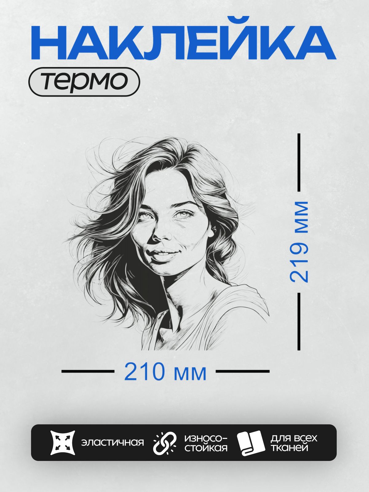 Термонаклейка на одежду DTF / Черно-белый портрет девушки с пышными волосами.