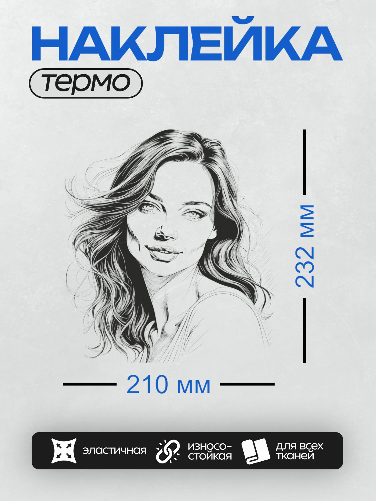 Термонаклейка на одежду DTF / Черно-белый портрет женщины с длинными волнистыми волосами.