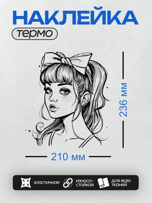 Термонаклейка на одежду DTF / Девушка в стиле пин-ап с бантом и серьгами.