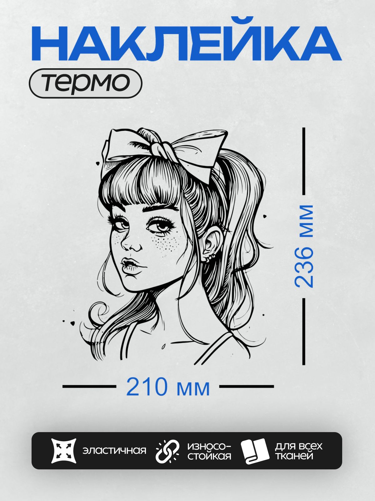 Термонаклейка на одежду DTF / Девушка в стиле пин-ап с бантом и серьгами.