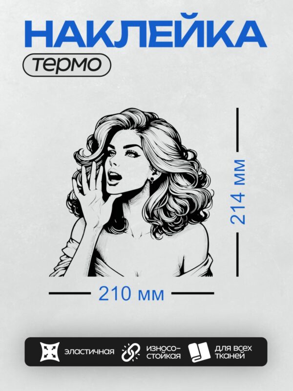 Термонаклейка на одежду DTF / Девушка в стиле пин-ап с волнистыми волосами.