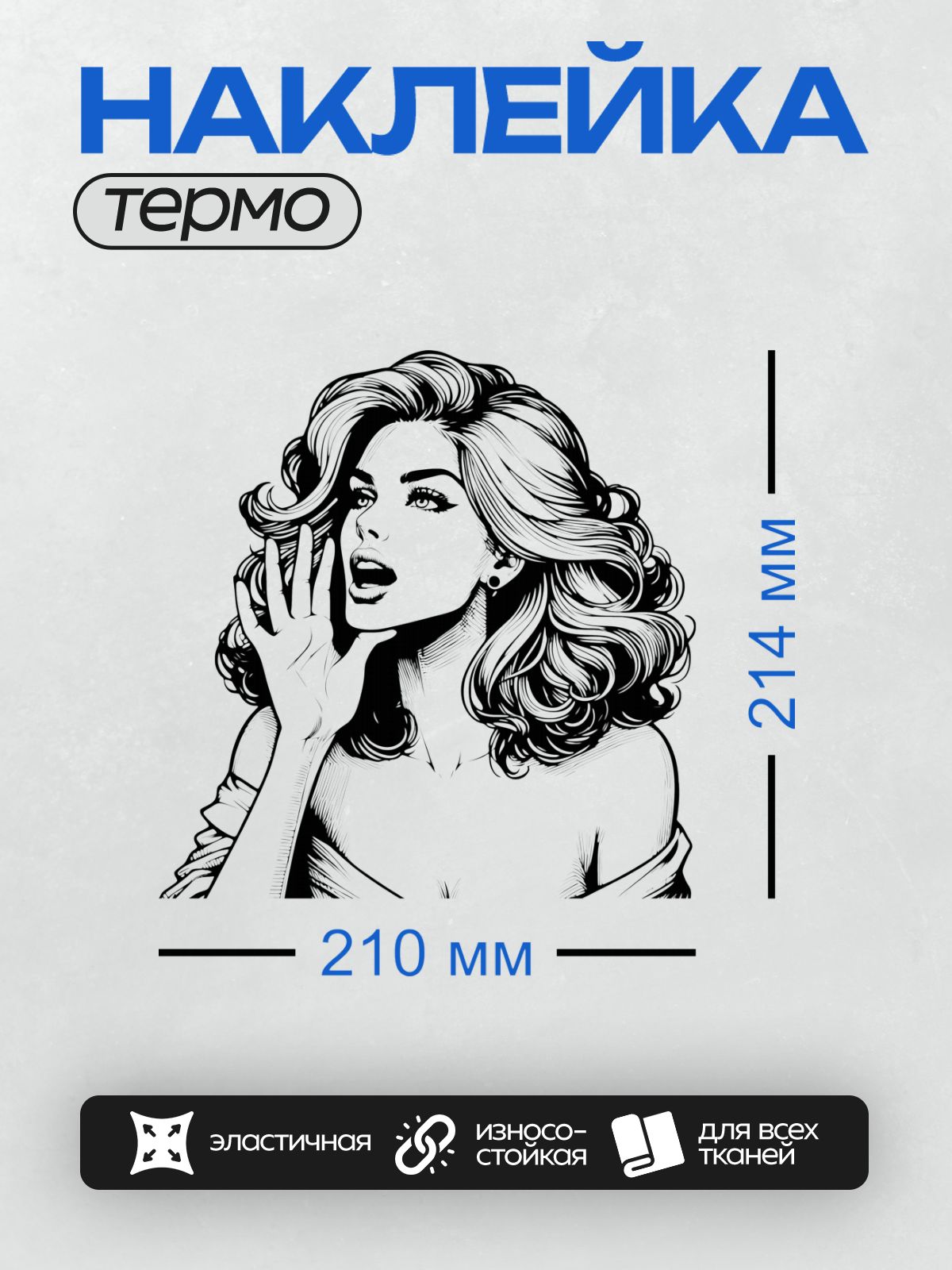 Термонаклейка на одежду DTF / Девушка в стиле пин-ап с волнистыми волосами.