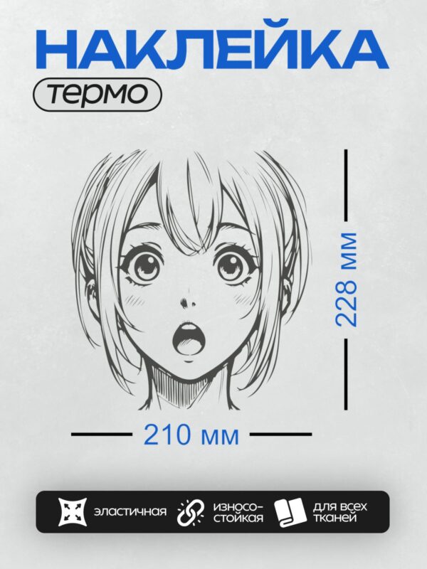 Термонаклейка на одежду DTF / Девушка с короткими волосами и удивлённым выражением лица.