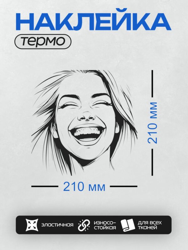 Термонаклейка на одежду DTF / Девушка в стиле пин-ап, смеющаяся, черно-белый рисунок.