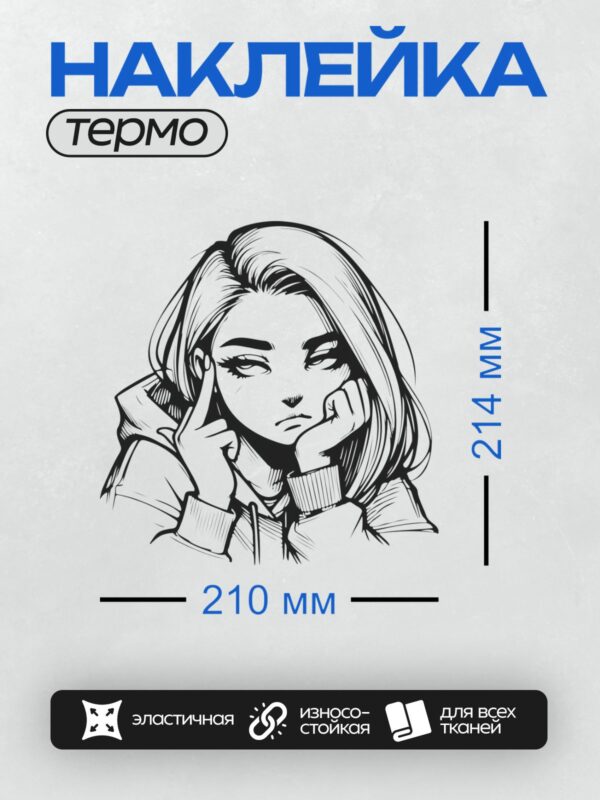 Термонаклейка на одежду DTF / Девушка с задумчивым взглядом в стиле пин-ап.