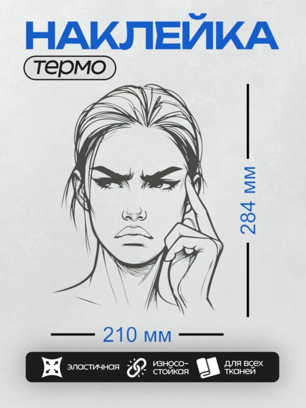 Термонаклейка на одежду DTF / Девушка с пирсингом, нахмуренными бровями и рукой у виска.
