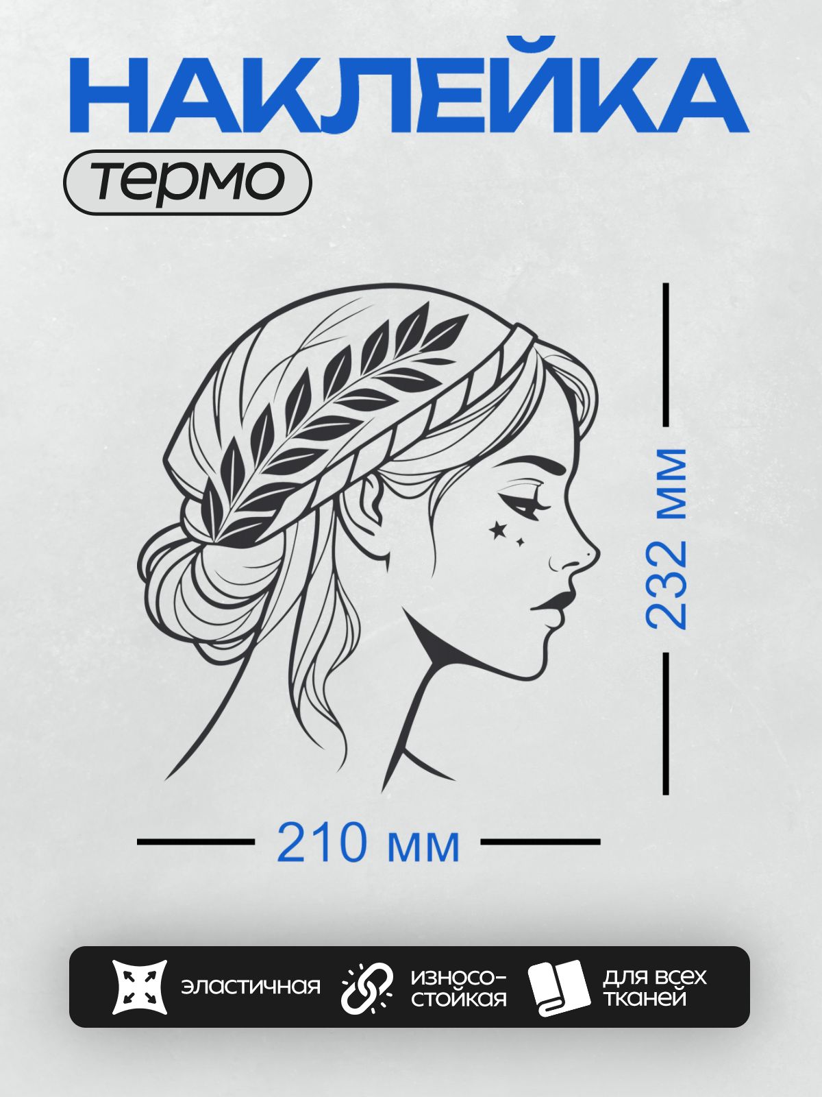 Термонаклейка на одежду DTF / Девушка в стиле пин-ап с венком из листьев.