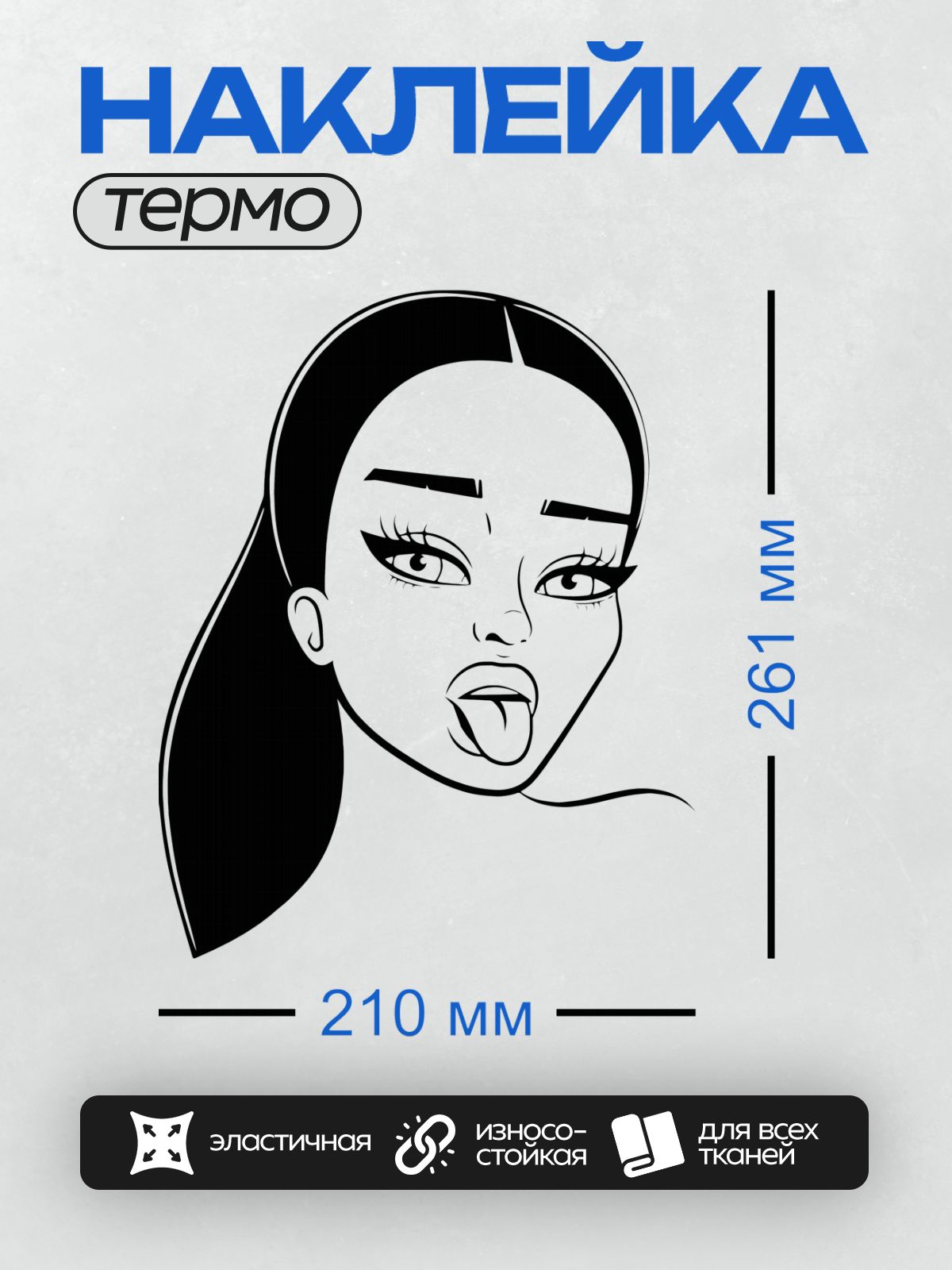 Термонаклейка на одежду DTF / Женское лицо в стиле линейного искусства, с длинными волосами, макияжем и высунутым языком.