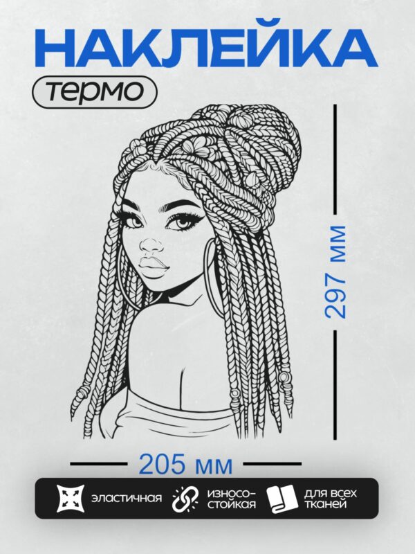 Термонаклейка на одежду DTF / Девушка с афрокосичками и серьгами-кольцами.
