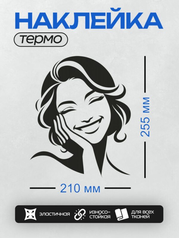 Термонаклейка на одежду DTF / Девушка с пышными волосами и большими очками.