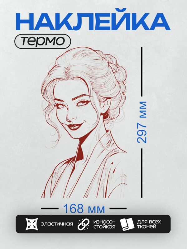 Термонаклейка на одежду DTF / Девушка в стиле пин-ап с волнистыми волосами и макияжем.