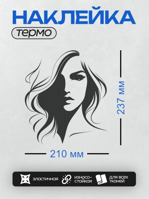 Термонаклейка на одежду DTF / Женский портрет в стиле линейного искусства, черно-белый.