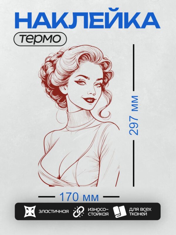 Термонаклейка на одежду DTF / Девушка в стиле ретро с волнистыми волосами и серьгами.