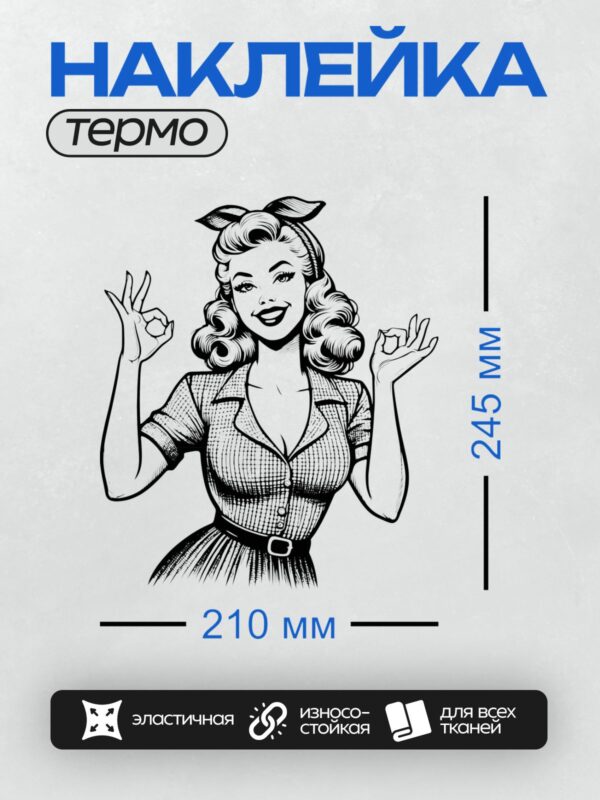 Термонаклейка на одежду DTF / Девушка в стиле пин-ап с бантом показывает жест "ОК".