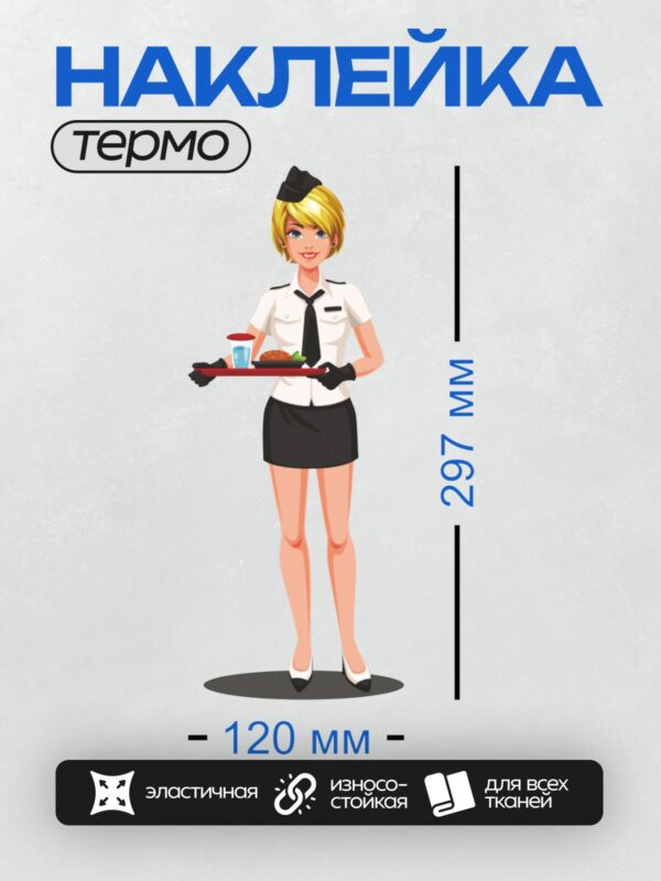 Термонаклейка на одежду DTF / Мультяшная официантка с подносом, улыбается.